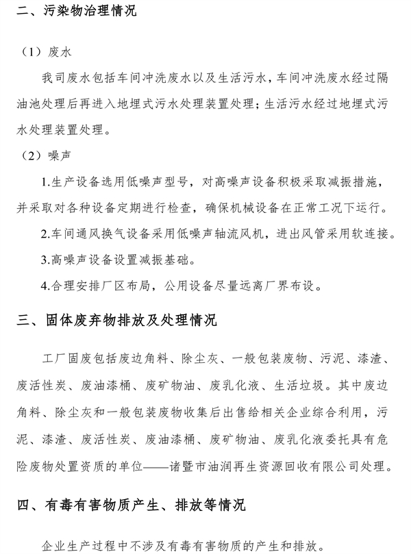 企业环境信息披露年度报告--时间2025年3月5日-8.jpg